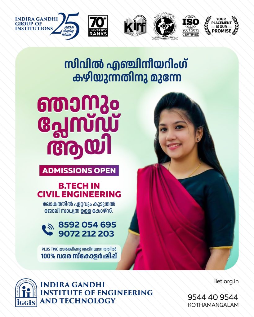 best engineering college in kerala